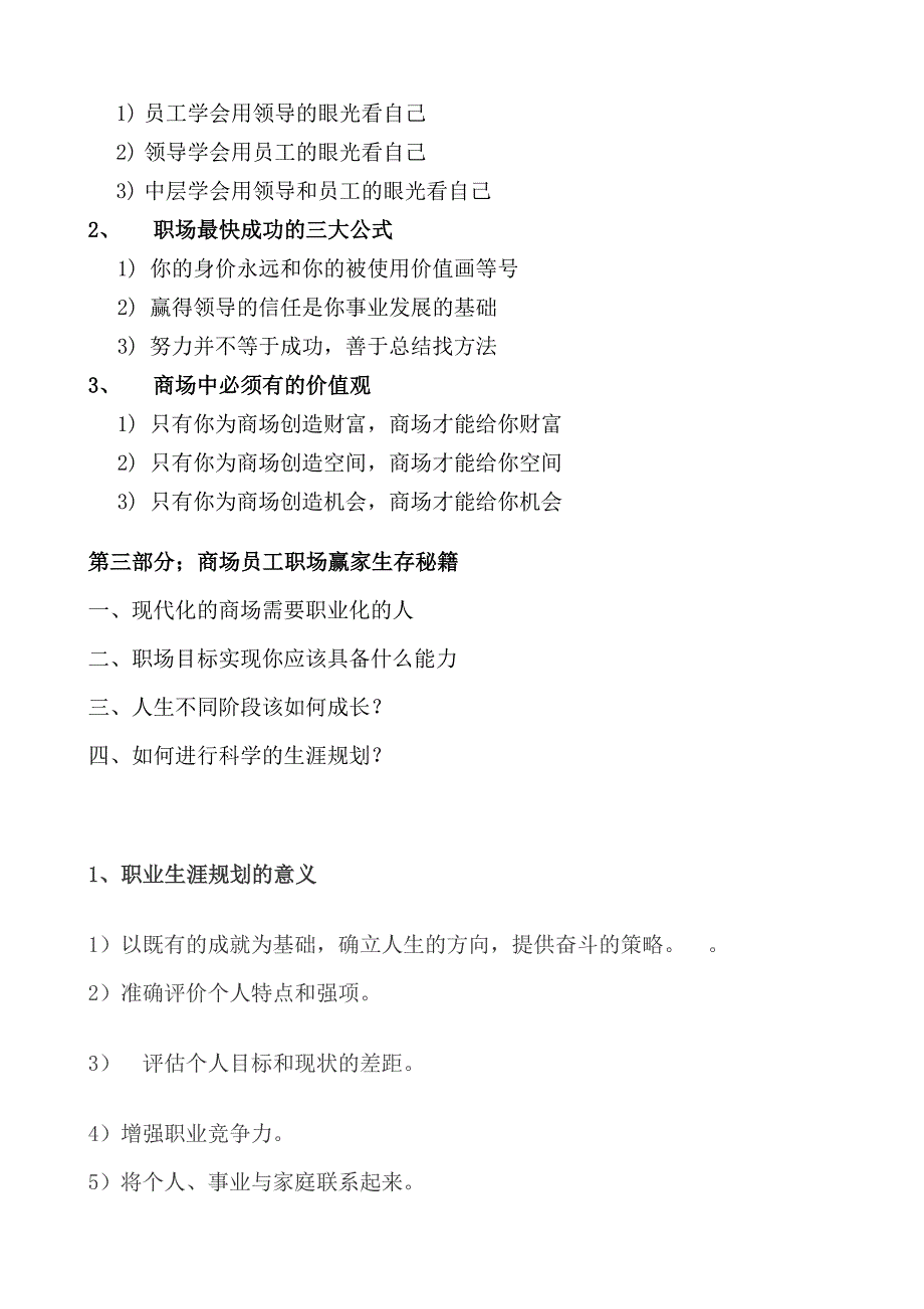 有效提升员工忠诚度激发工作热情_第3页