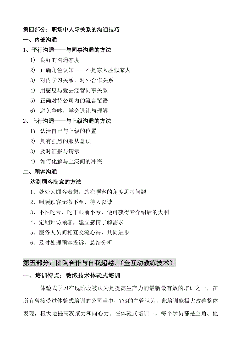 有效提升员工忠诚度激发工作热情_第4页