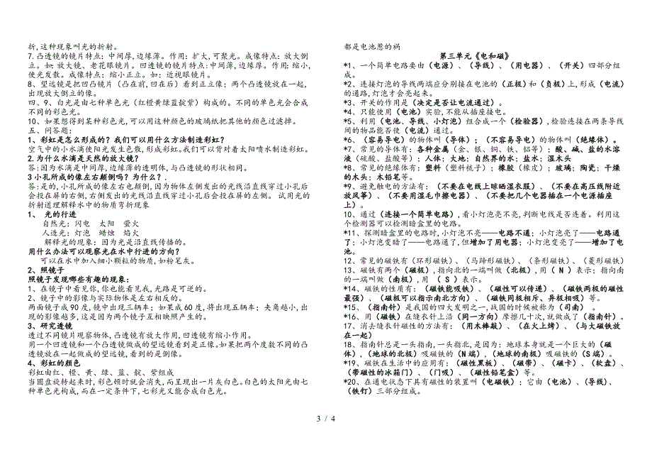 苏教版五年级科学上册复习题及答案(最全版).doc_第3页