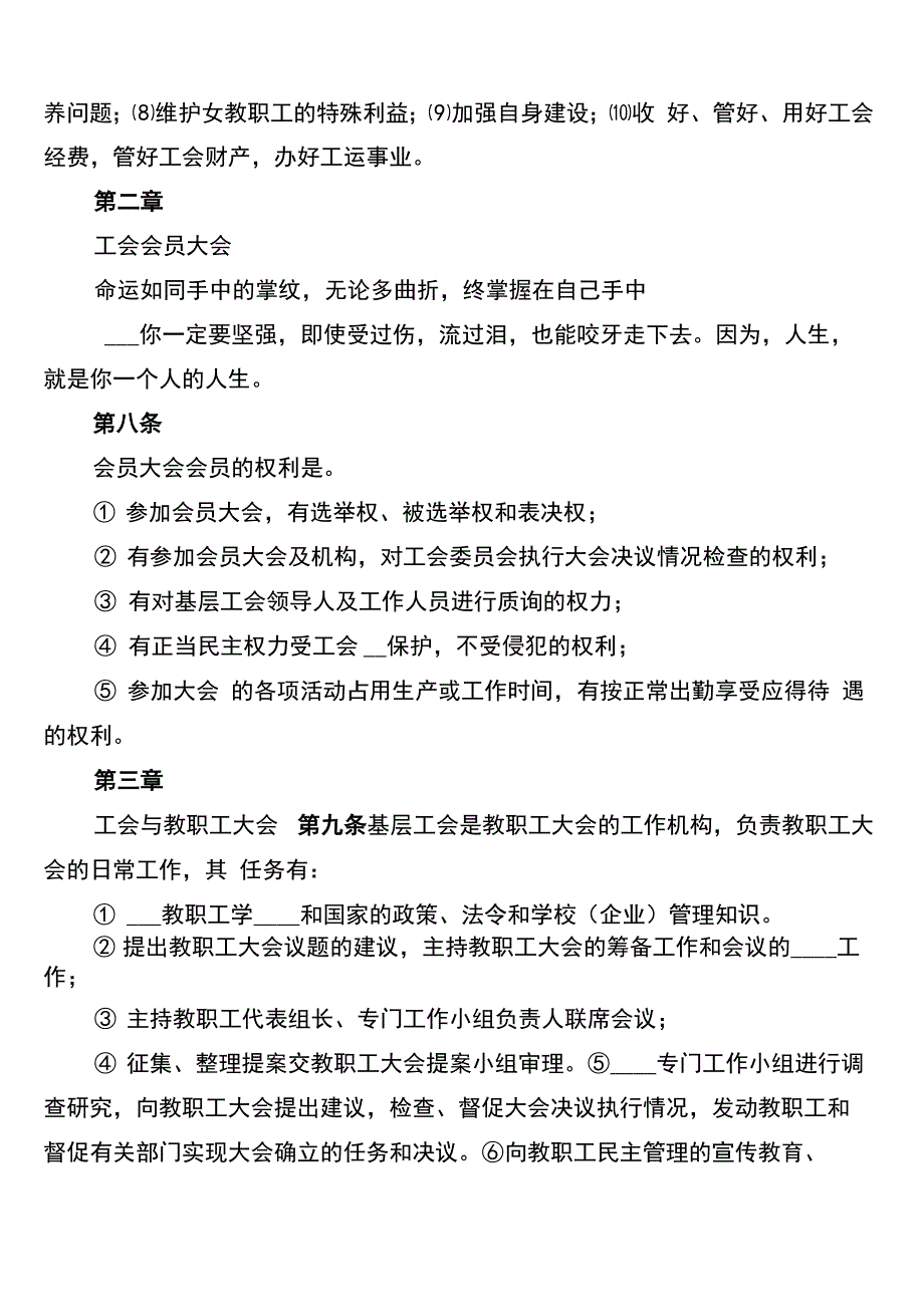 中学工会管理制度_第2页