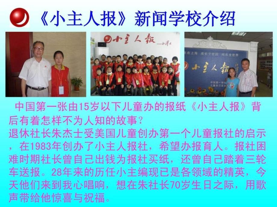 少儿主持培训公开课.ppt_第4页