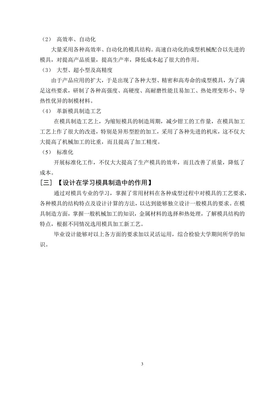 毕业设计（论文）闹钟后盖塑料模具设计说明书_第3页