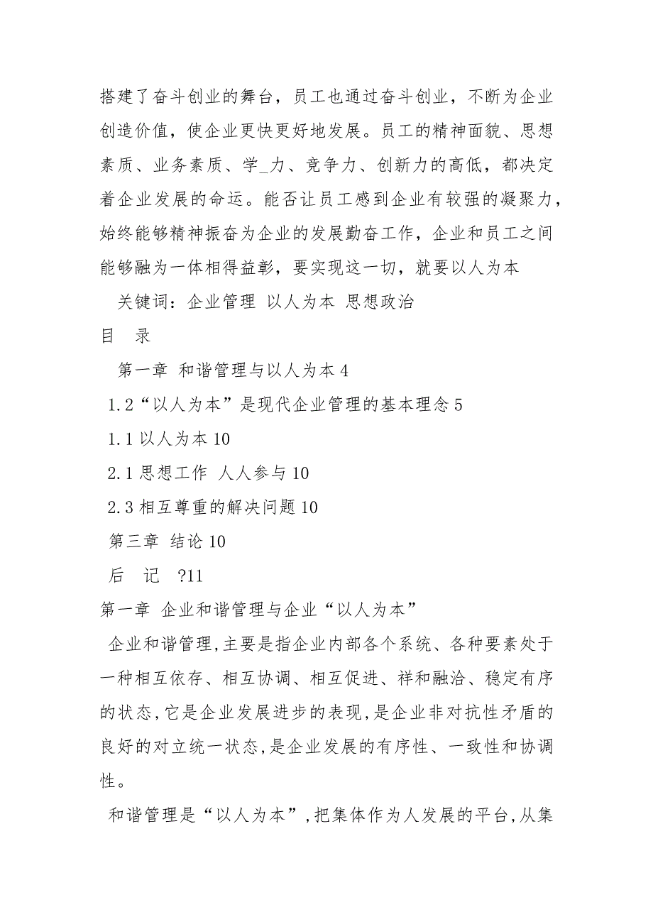 工商管理专业毕业论文(定稿)论文_第2页