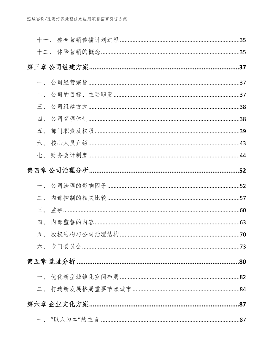 珠海污泥处理技术应用项目招商引资方案_第3页