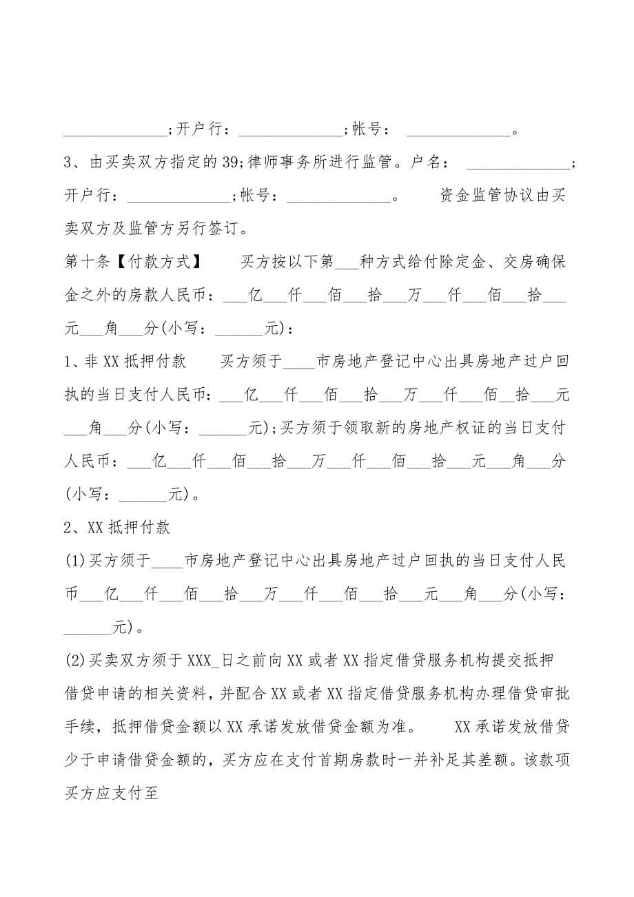 热门商品房购房合同.doc_第5页