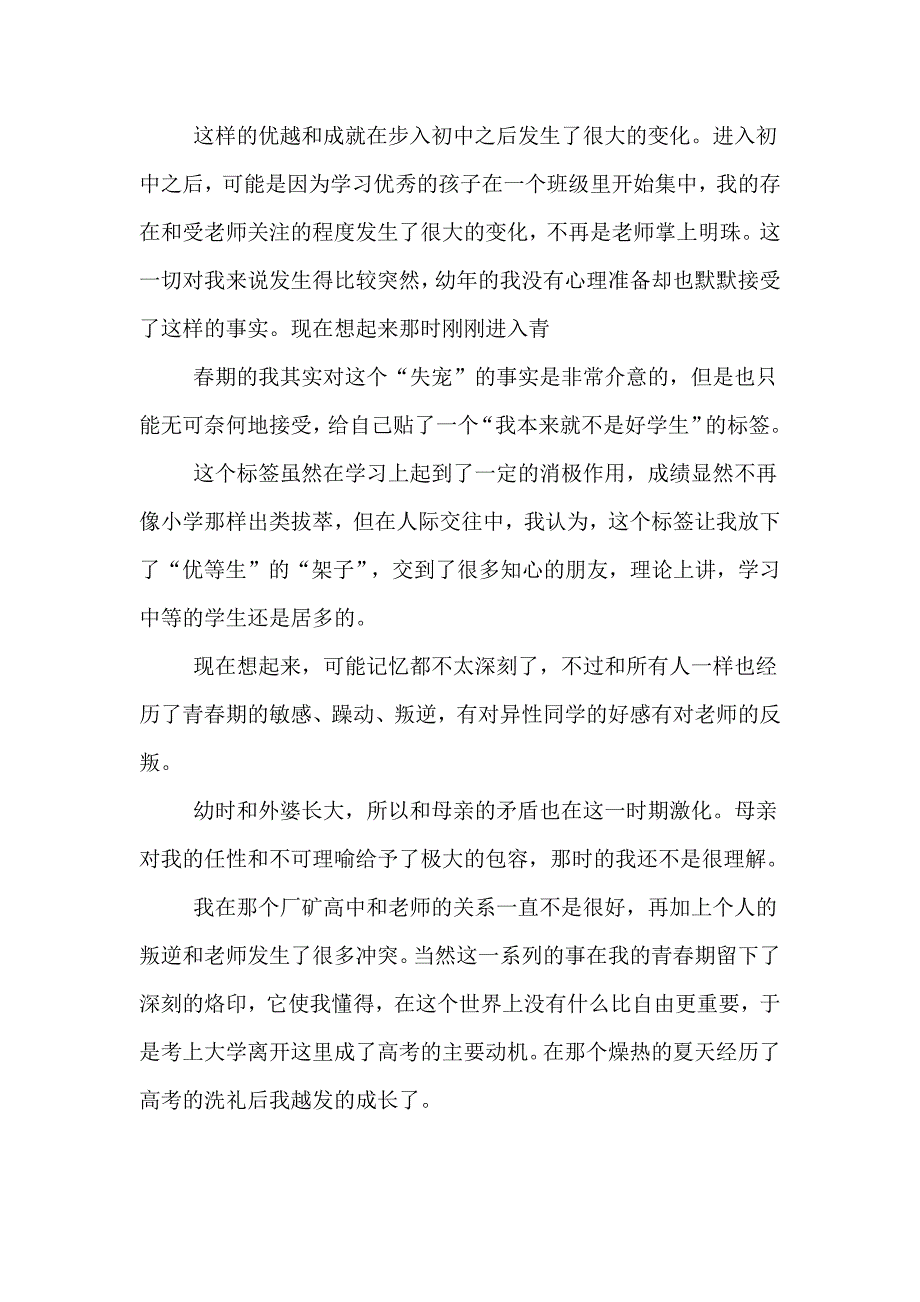 2020年二级心理咨询师个人成长报告范文.doc_第2页