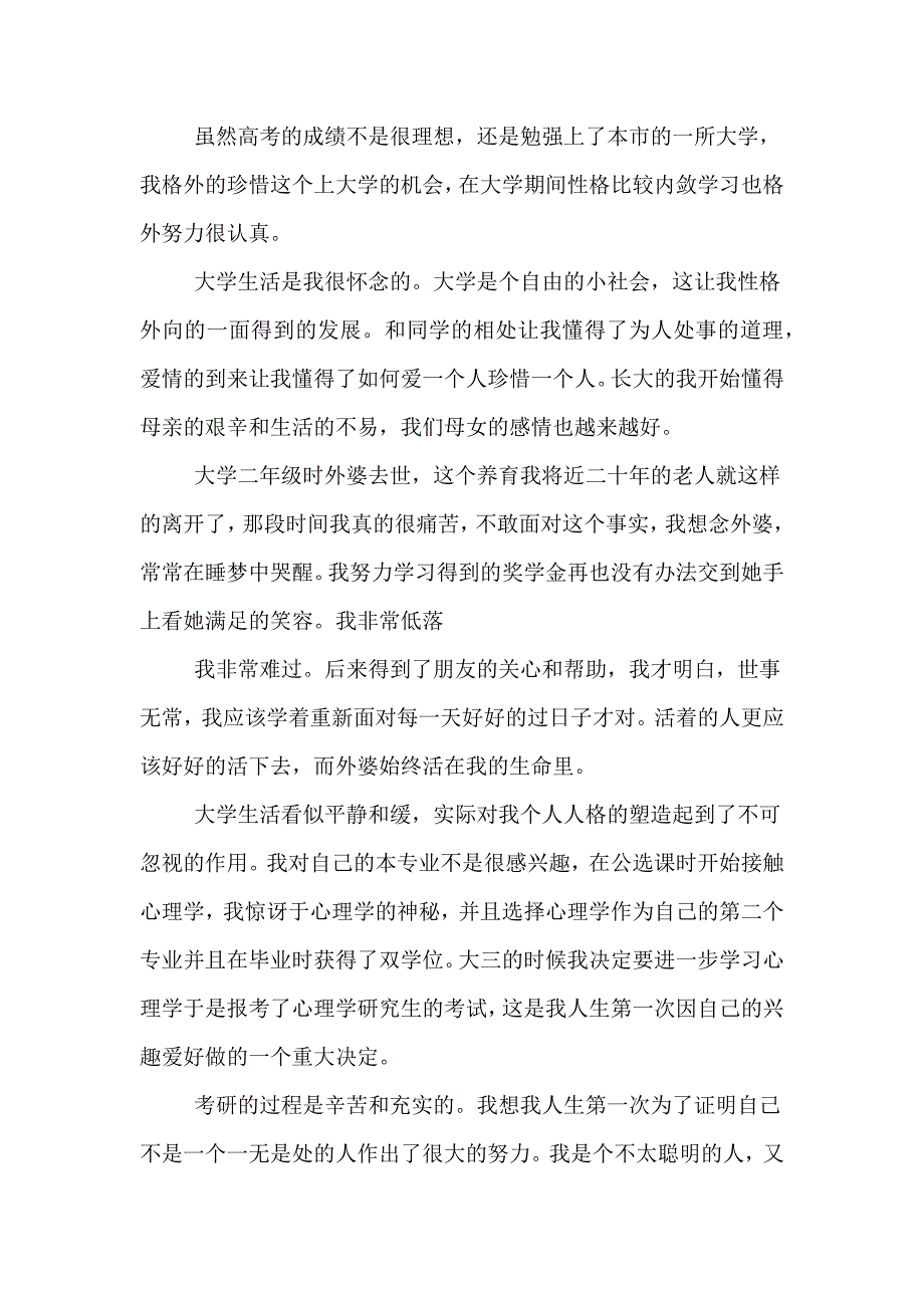 2020年二级心理咨询师个人成长报告范文.doc_第3页