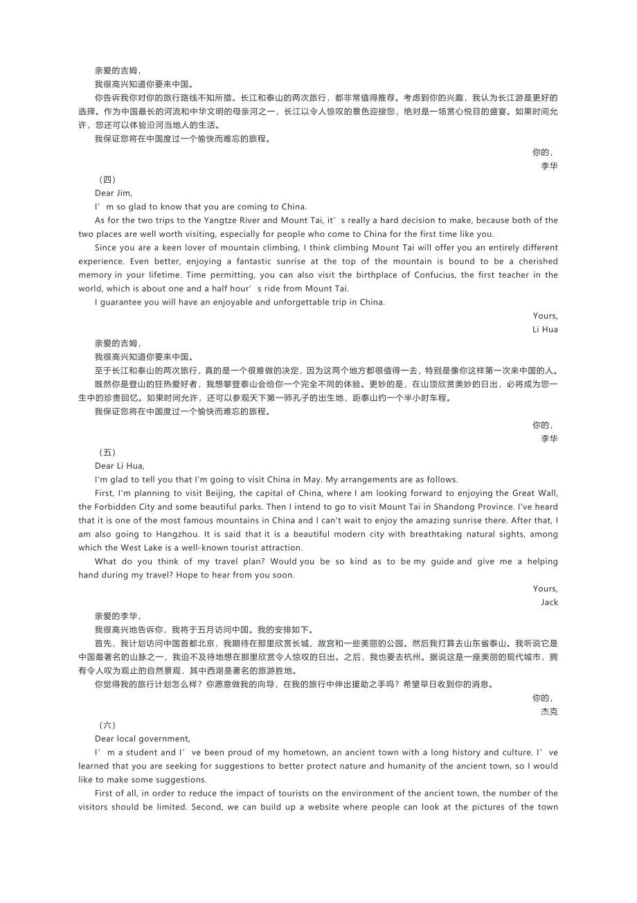 高考英语_应用文写作提高背诵素材（附译文）.docx_第2页