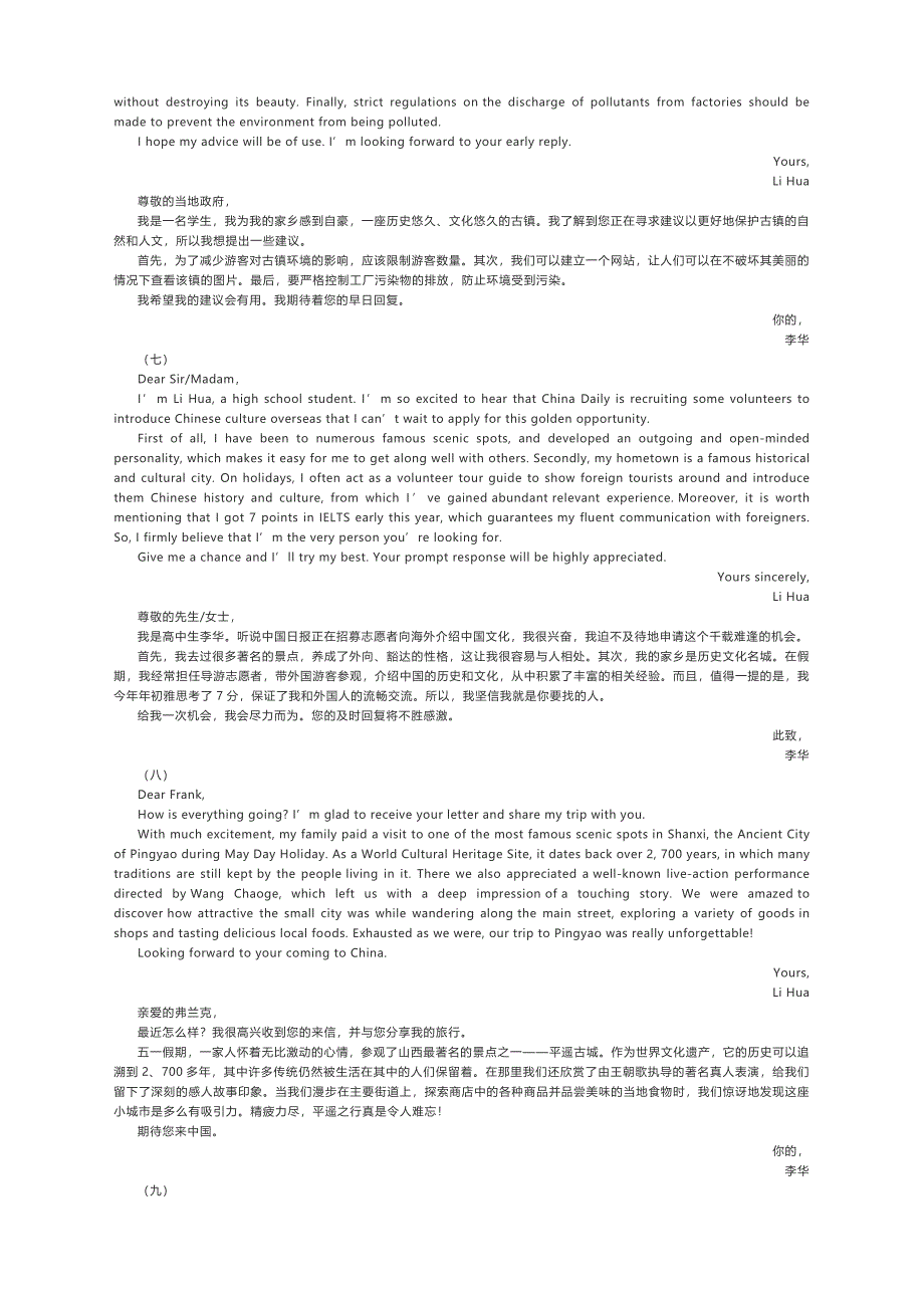 高考英语_应用文写作提高背诵素材（附译文）.docx_第3页