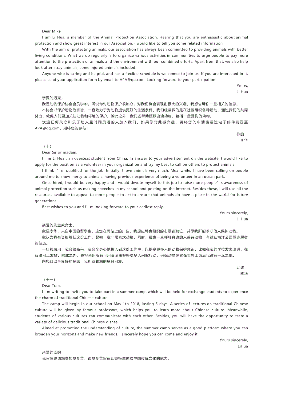 高考英语_应用文写作提高背诵素材（附译文）.docx_第4页