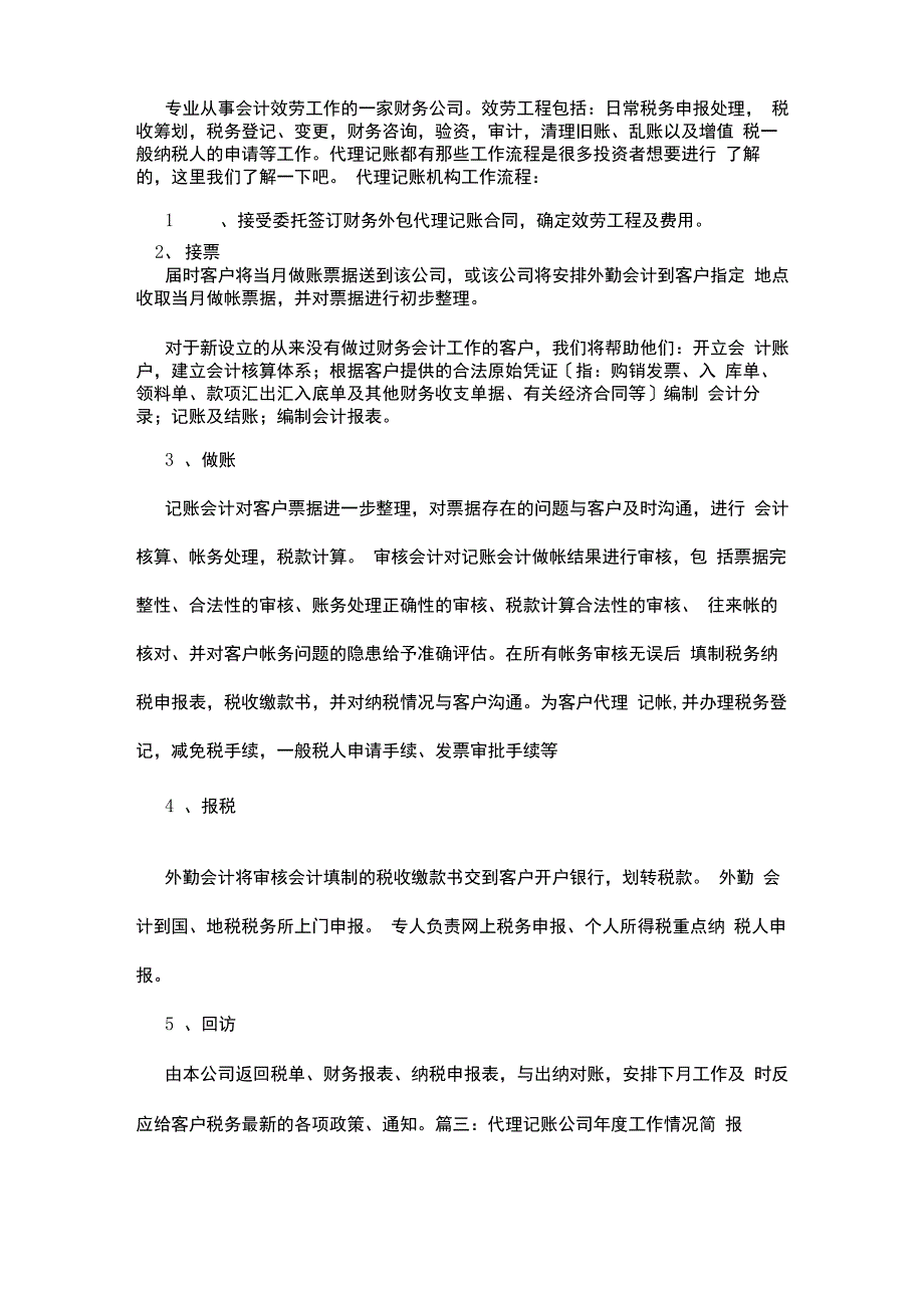 代理记账总结_第3页