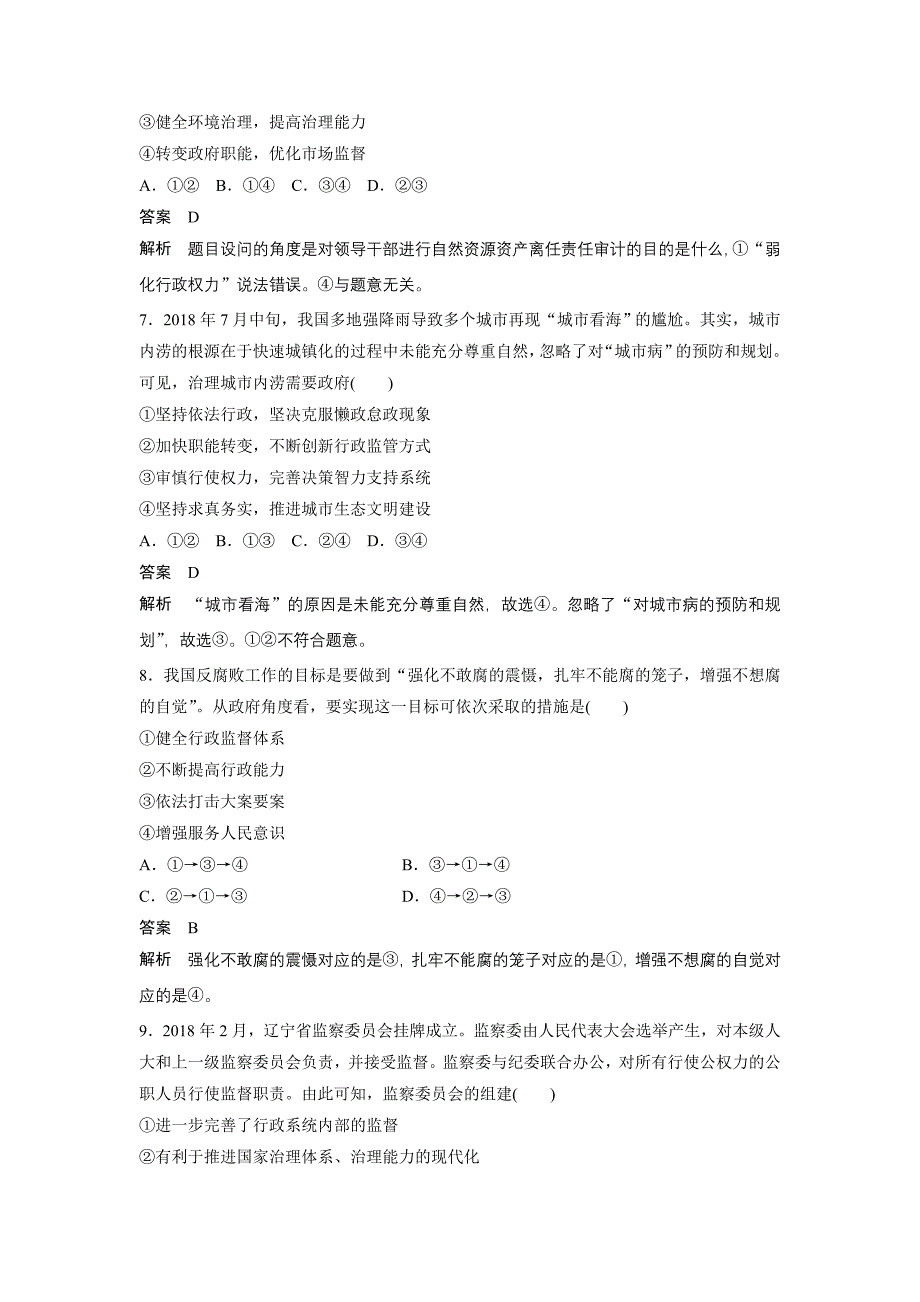 第六单元单元提升练(六)_第3页