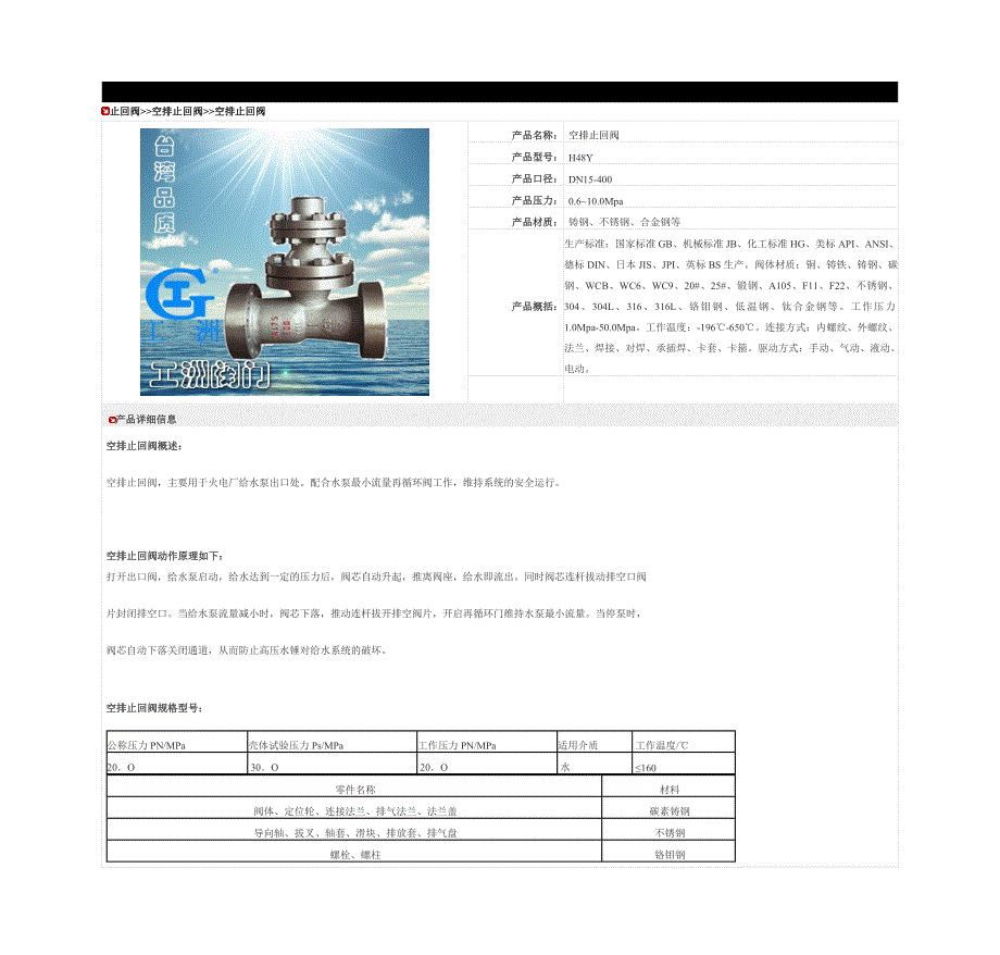 空排止回阀-H48Y空排止回阀.doc_第1页