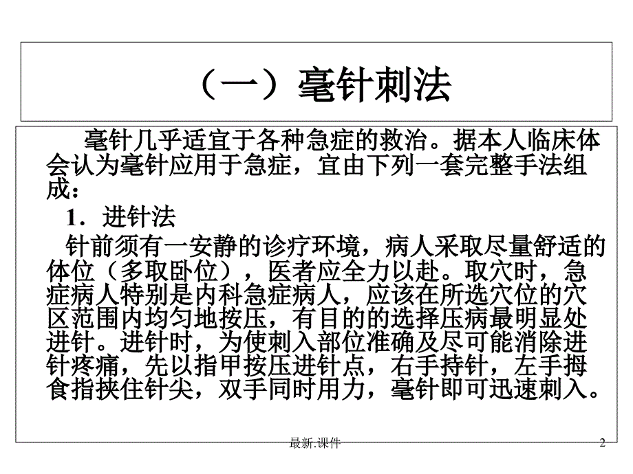 中医适宜技术培训课件报告_第2页