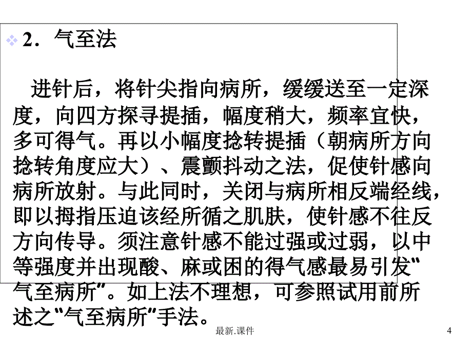 中医适宜技术培训课件报告_第4页