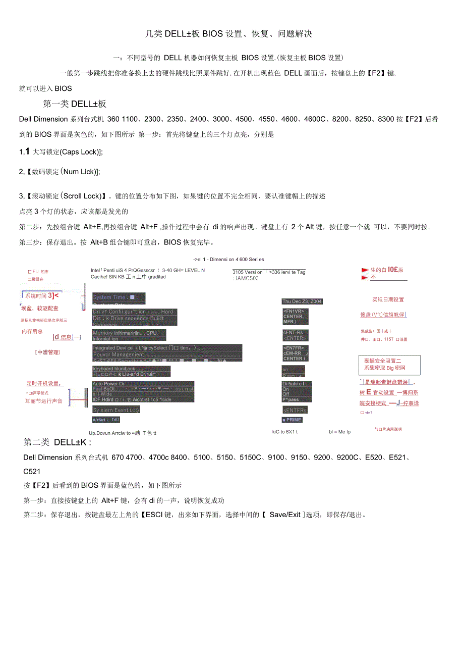 几类主板设置恢复问题解决_第1页