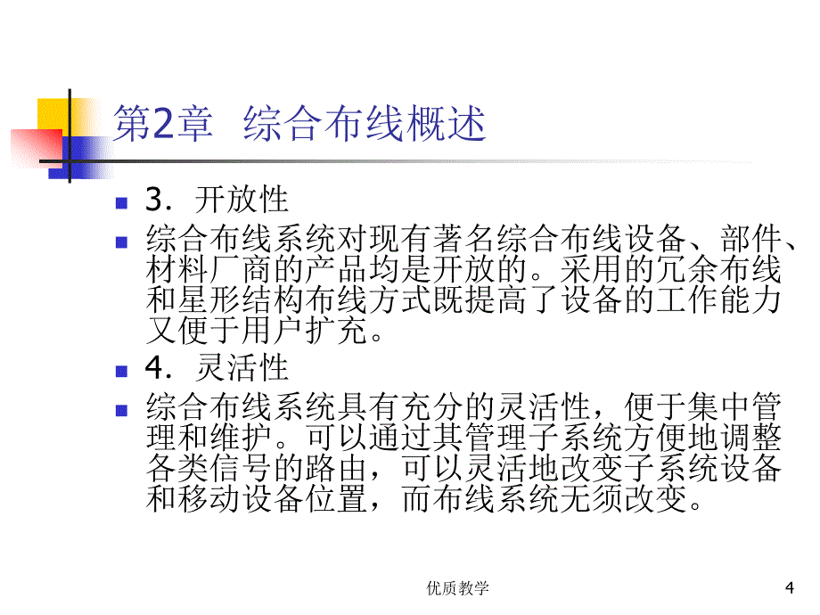 综合布线教程第2章【章节优讲】_第4页