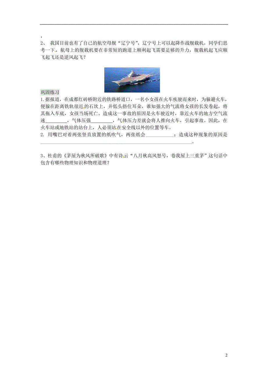 湖北省孝感市孝南区朱湖中学2012-2013学年八年级物理下册 9.4 流体压强与流速的关系导学案（无答案）（新版）新人教版_第2页