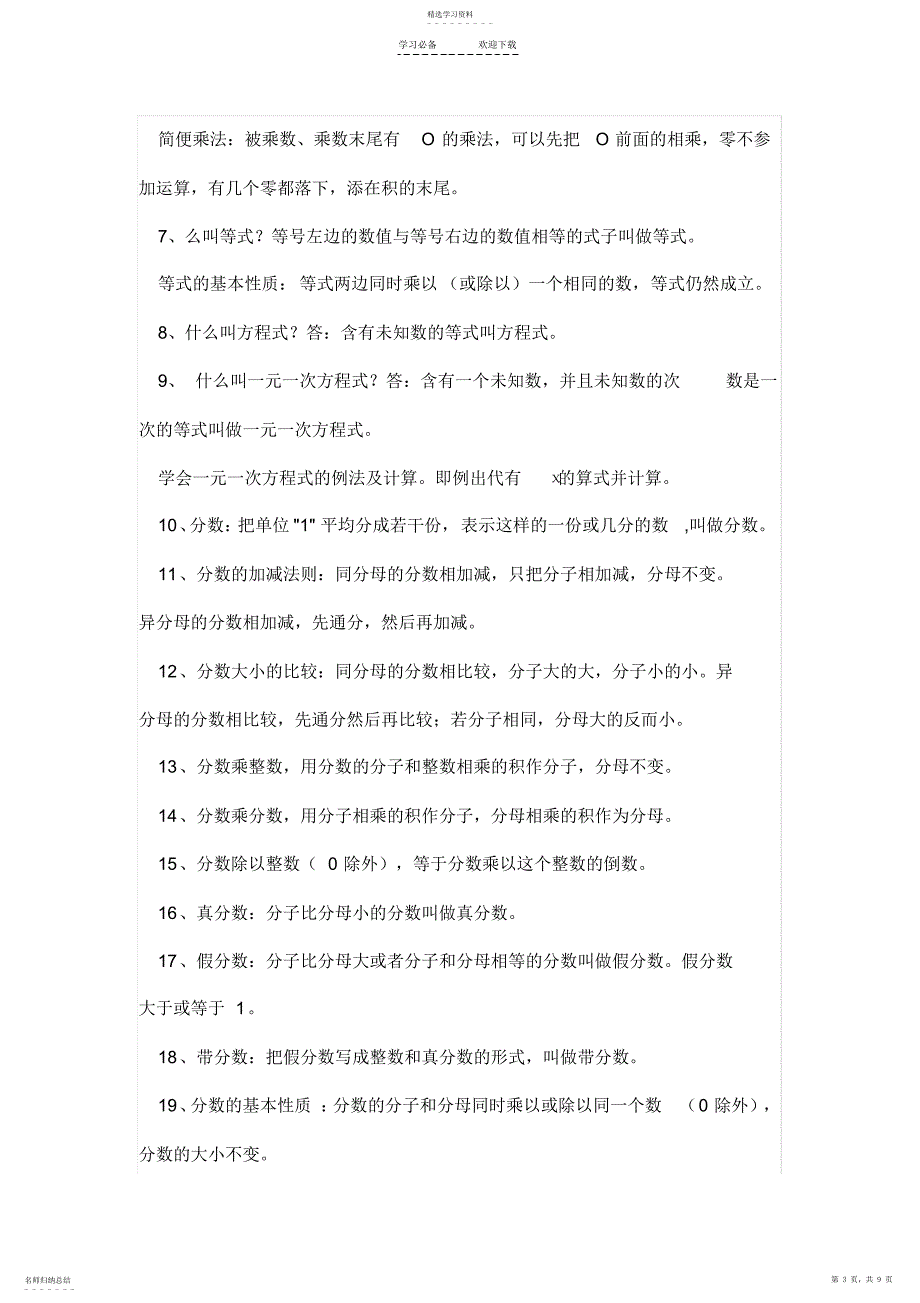 2022年人教版小学一到六年级数学知识点归纳_第3页