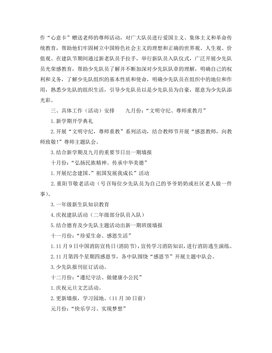 2020学年上学期少先队大队工作计划范文_第2页