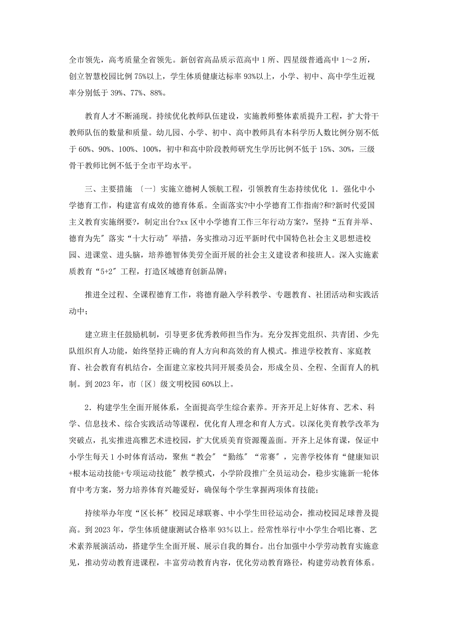 2023年某区推进教育高质量发展三年行动计划.doc_第2页