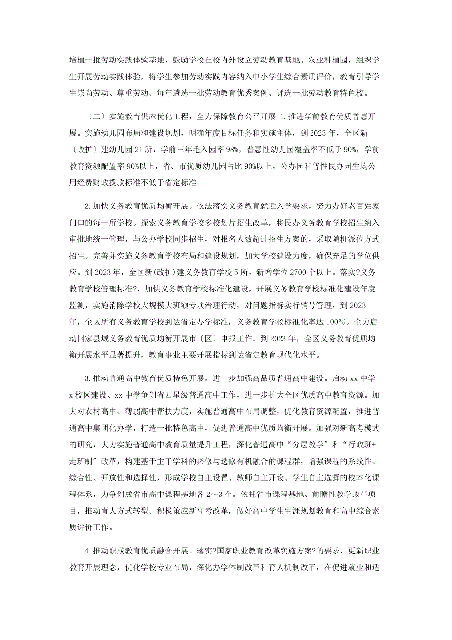 2023年某区推进教育高质量发展三年行动计划.doc_第3页