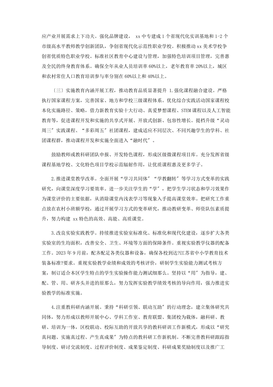 2023年某区推进教育高质量发展三年行动计划.doc_第4页