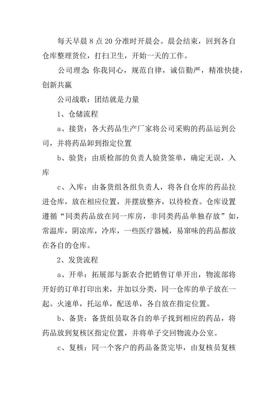 保管员实习工作总结6篇个人总结保管员_第5页