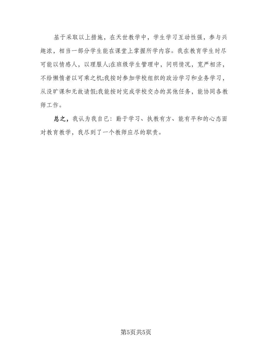 教师下学期重点工作总结标准范文（二篇）.doc_第5页