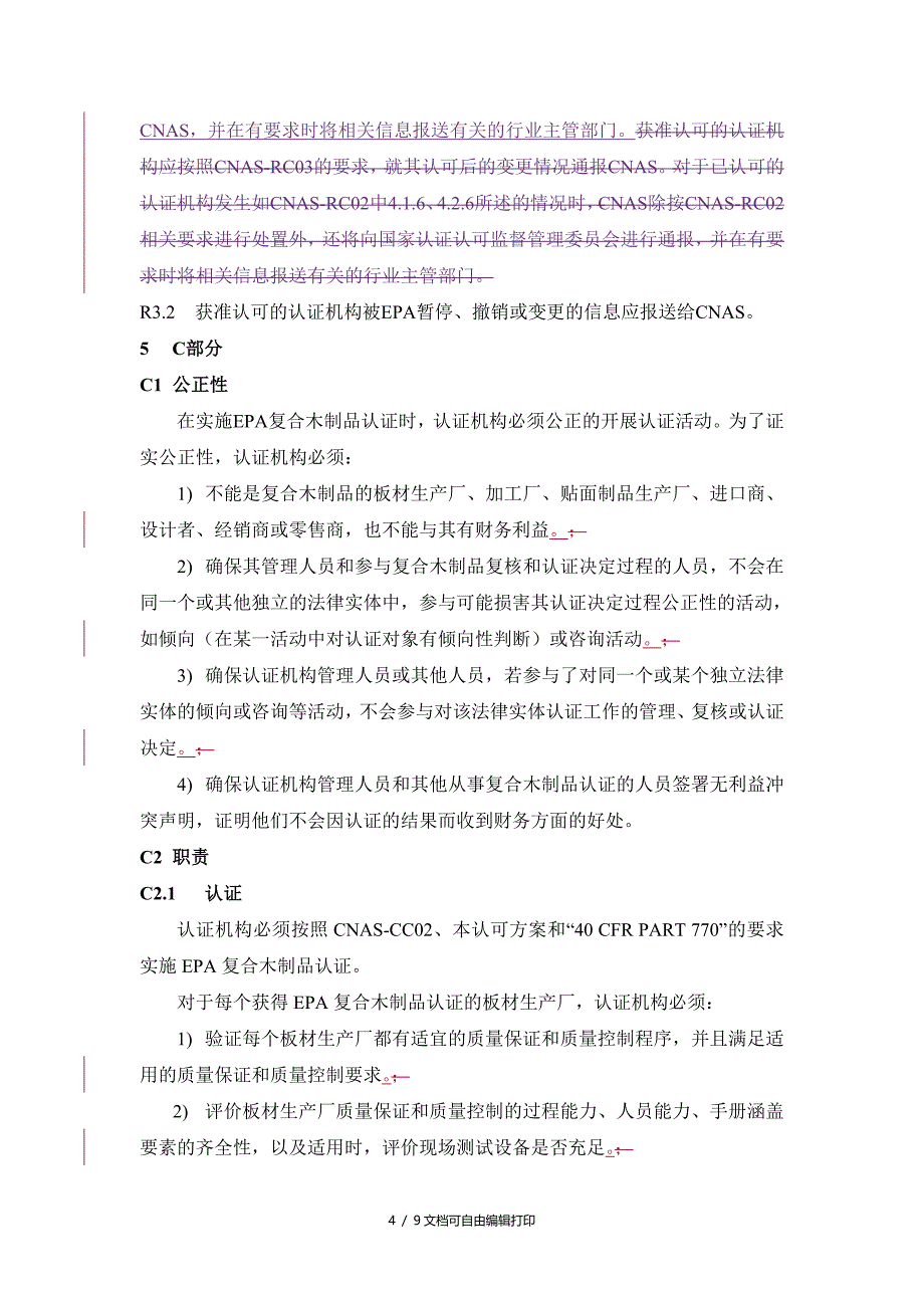 美国环境保护署复合木制品甲醛释放限量认证机构认可方案_第4页