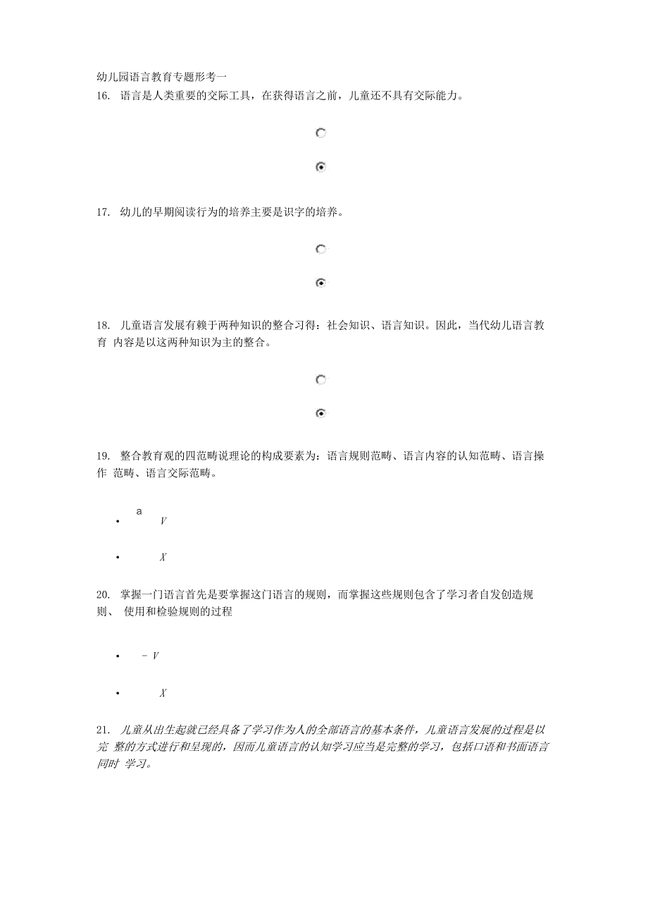 幼儿园语言教育专题形考一_第1页