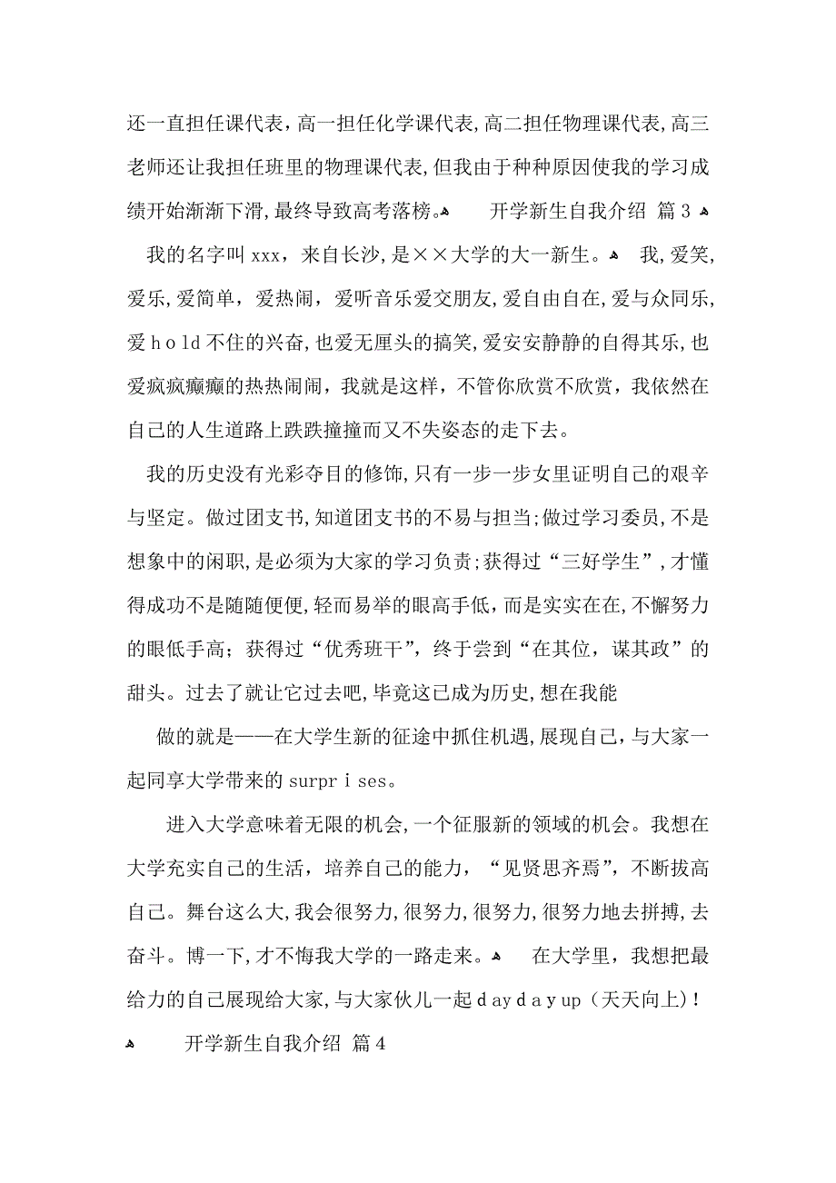 开学新生自我介绍模板锦集七篇_第2页