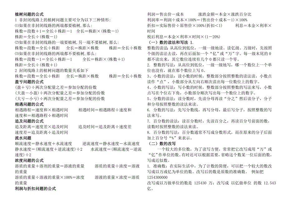 小学六年级数学知识点总结(杨明贵制)_第2页