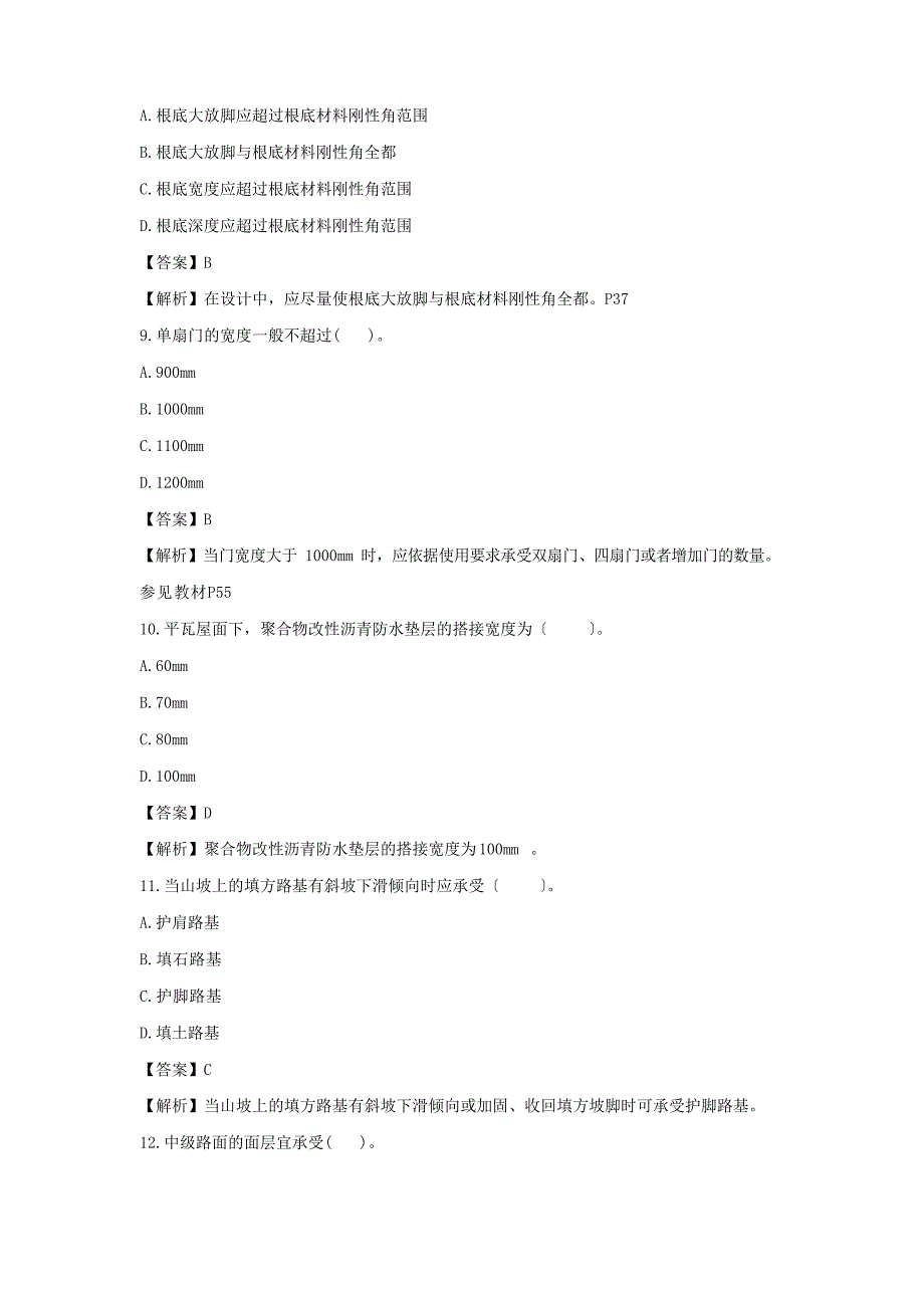 2023年造价工程师土建计量考试真题解析版_第3页