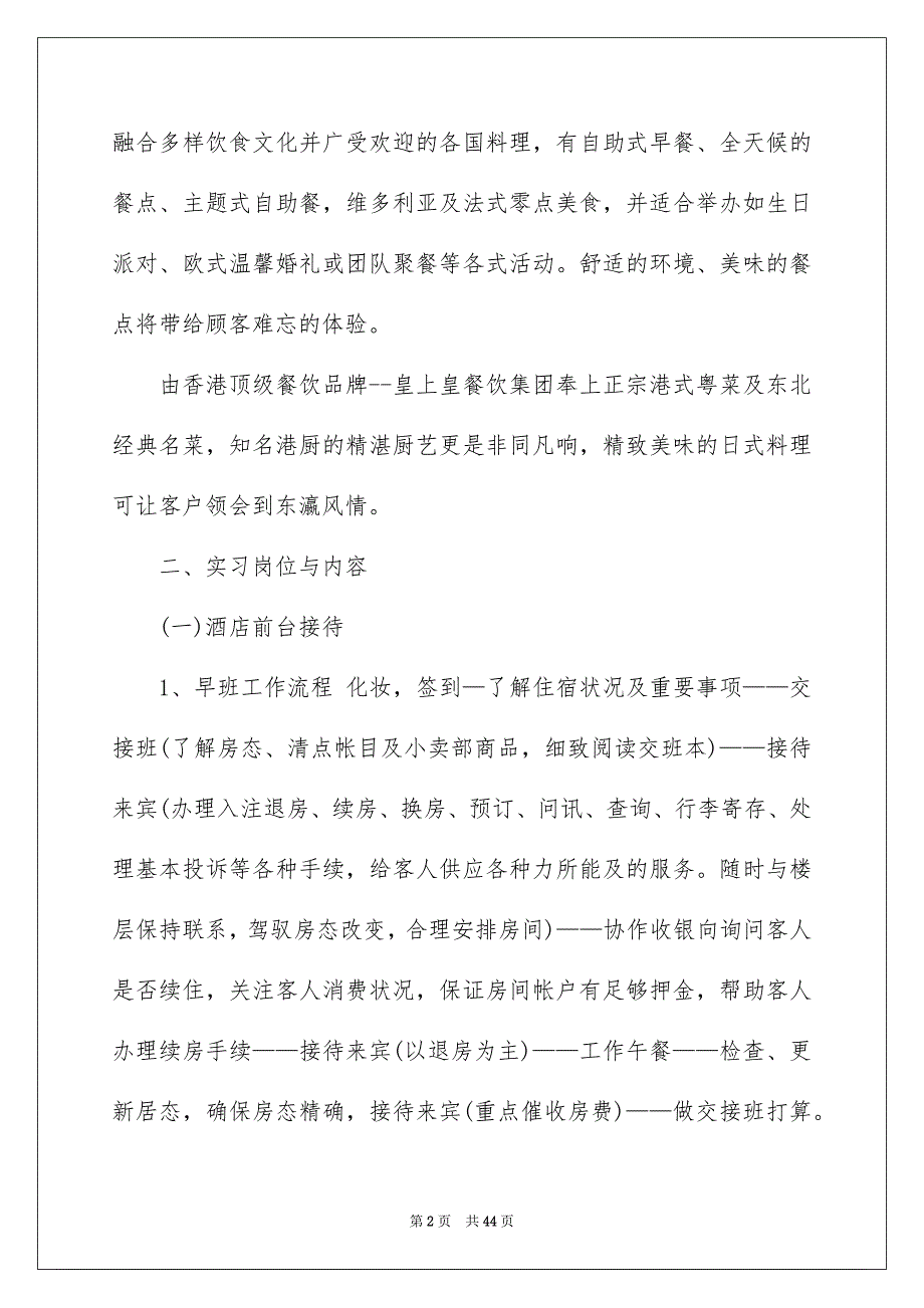 酒店实习报告范文汇编七篇_第2页