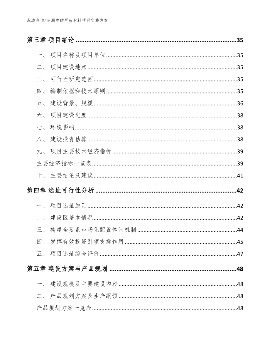 芜湖电磁屏蔽材料项目实施方案_第4页