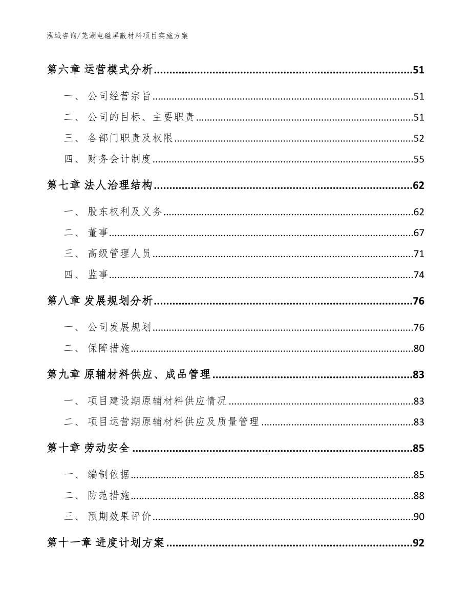 芜湖电磁屏蔽材料项目实施方案_第5页