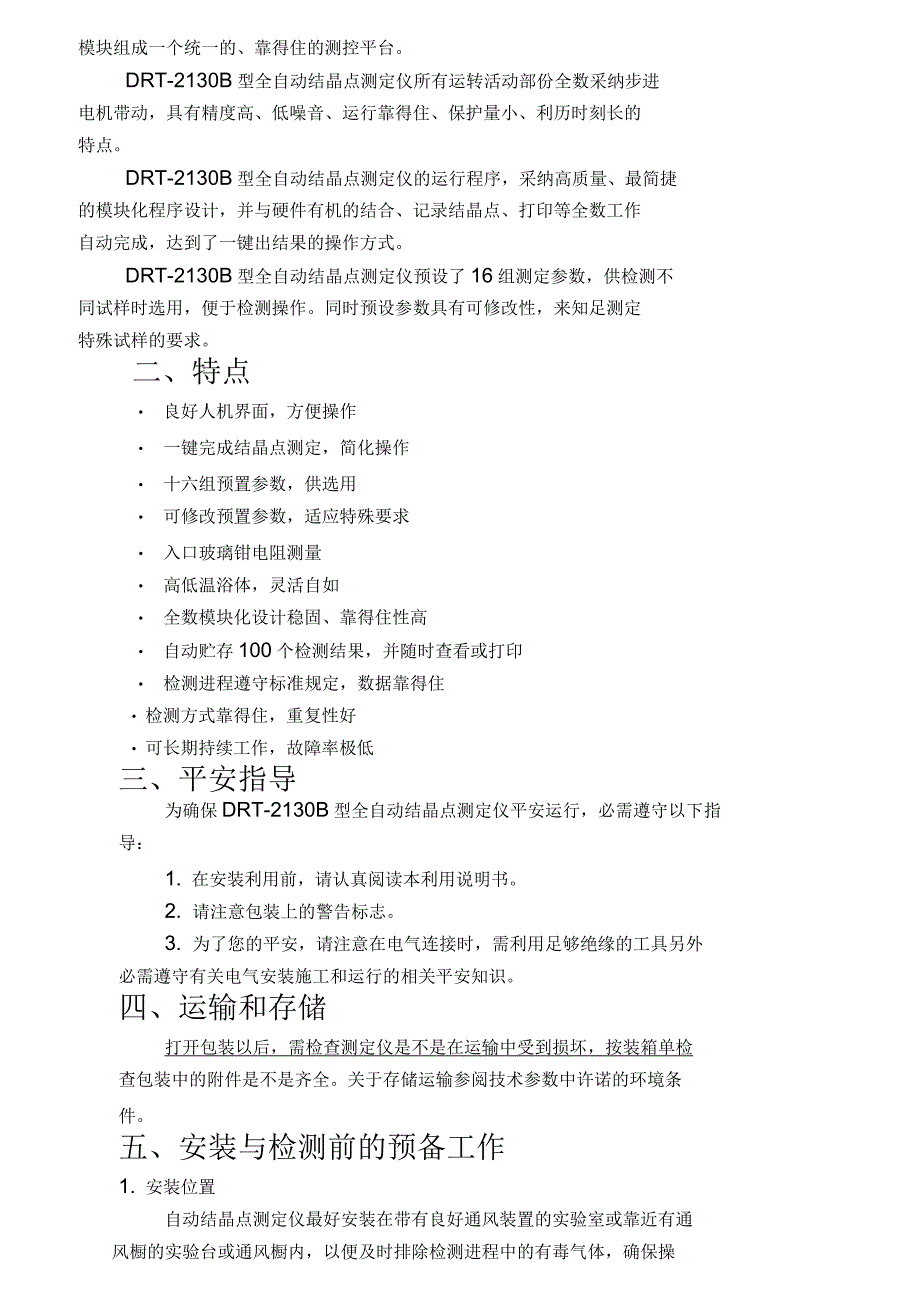 全自动结晶点测定仪说明书_第2页