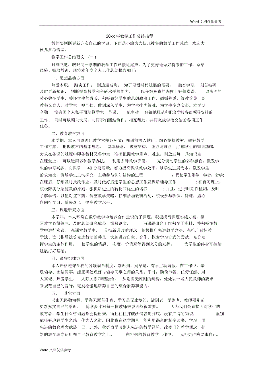 20xx年教学工作总结推荐_第1页