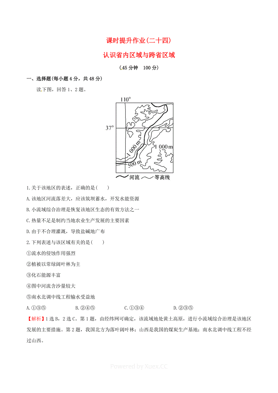 高考地理一轮复习-区域地理-课时提升作业(二十四)3.24-认识省级区域.doc_第1页