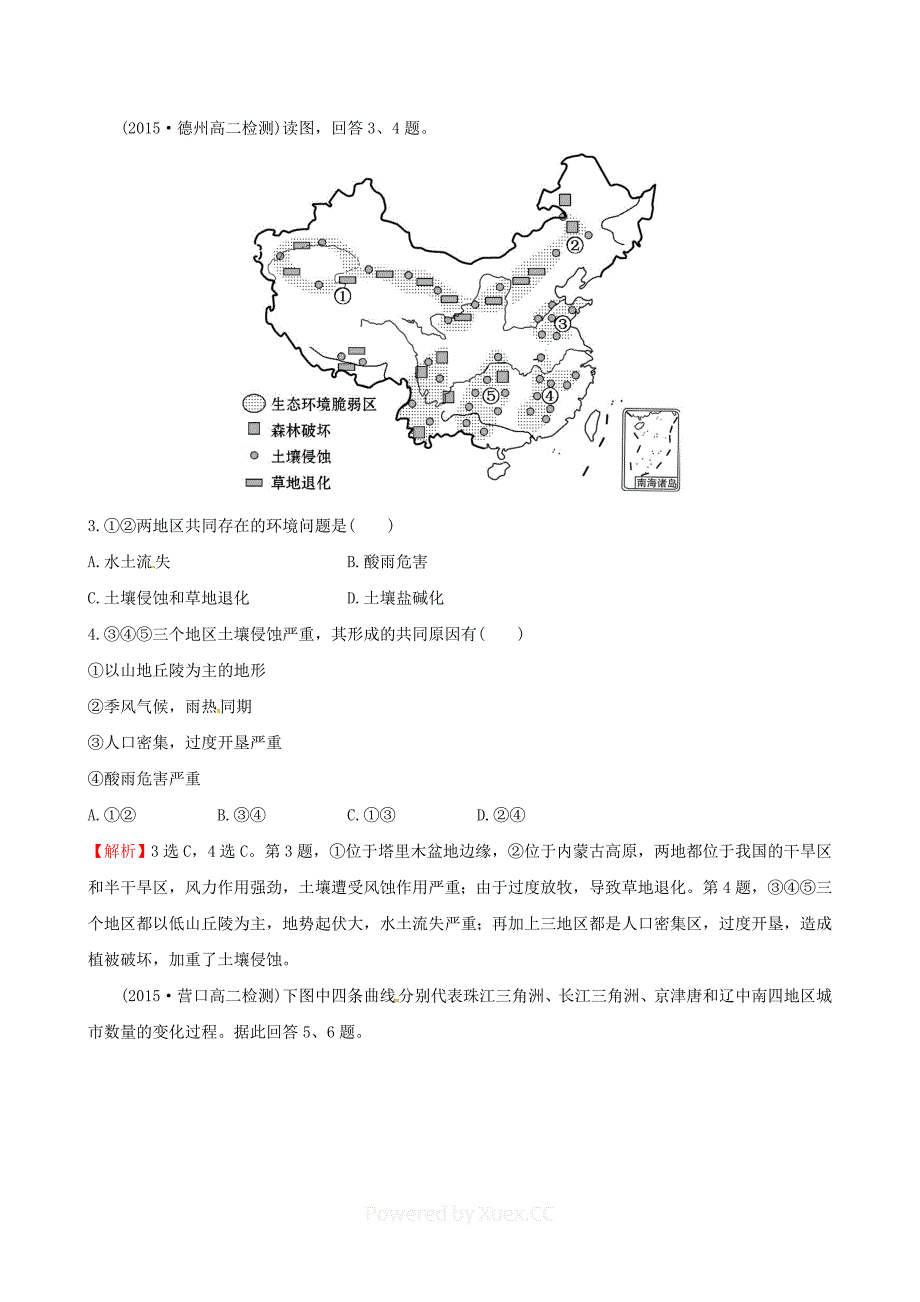 高考地理一轮复习-区域地理-课时提升作业(二十四)3.24-认识省级区域.doc_第2页