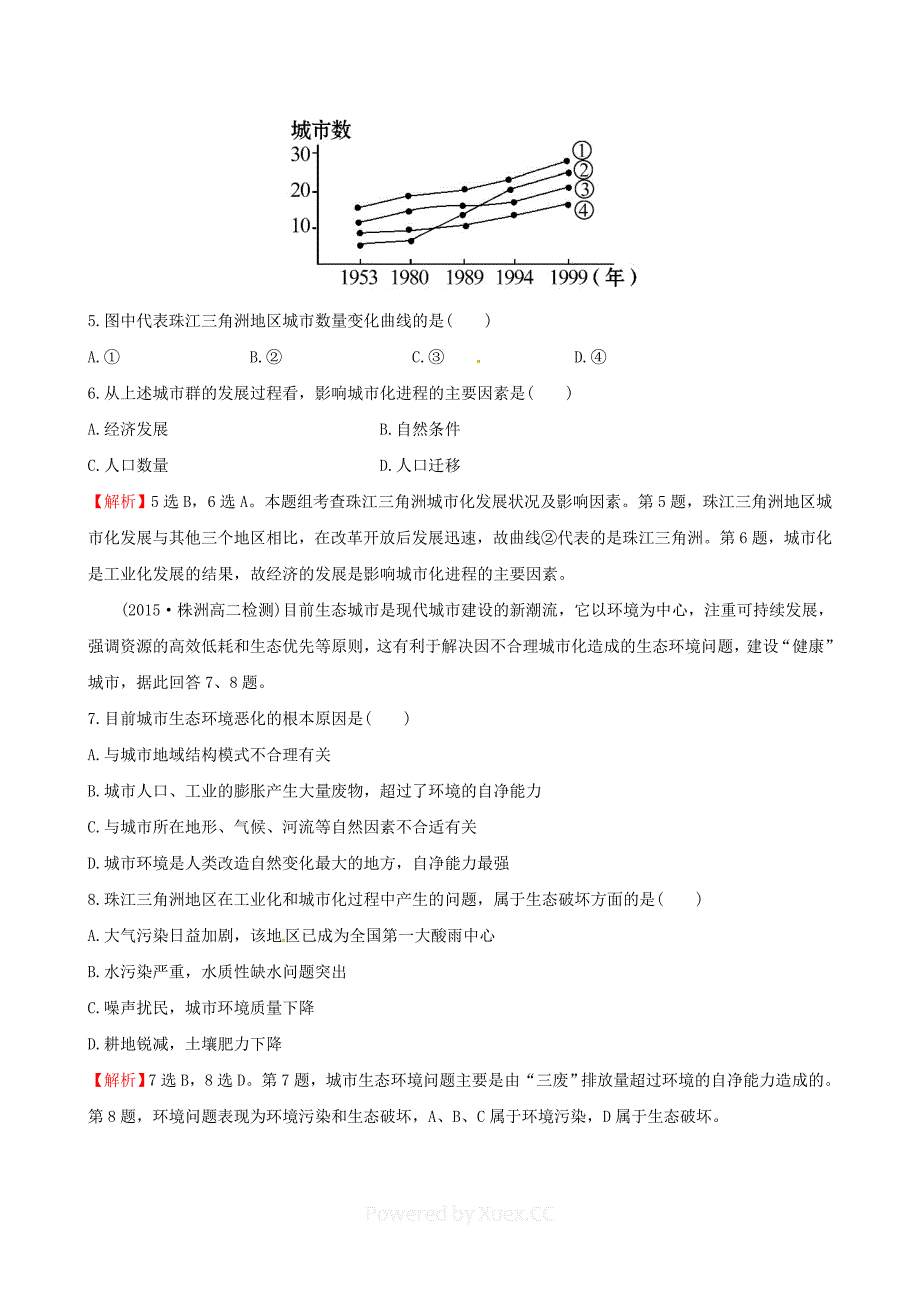 高考地理一轮复习-区域地理-课时提升作业(二十四)3.24-认识省级区域.doc_第3页