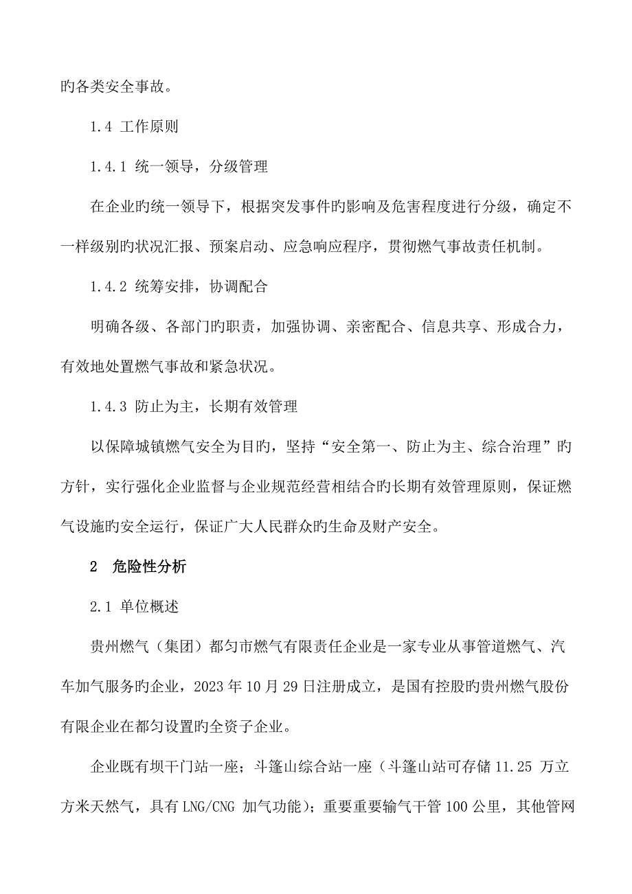 燃气公司应急预案_第2页