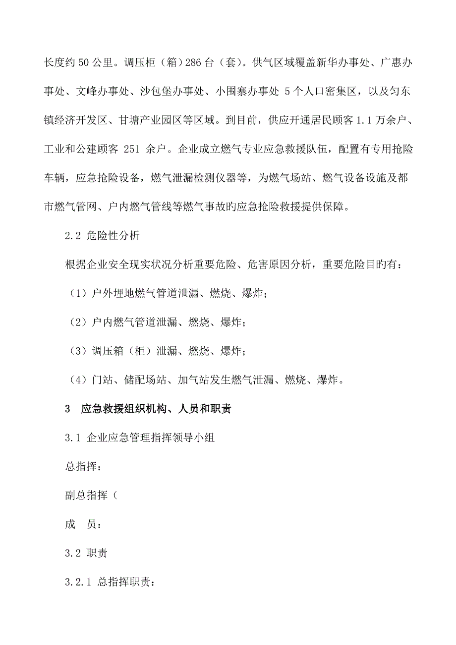 燃气公司应急预案_第3页