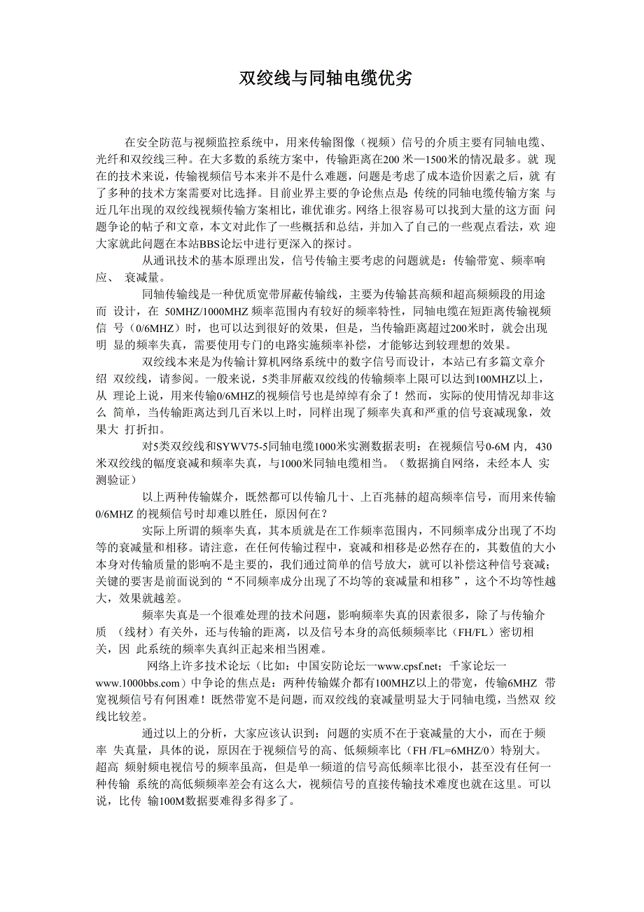 双绞线与同轴电缆优劣_第1页