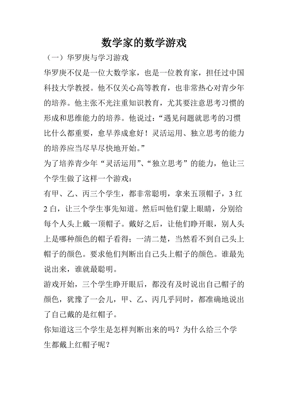 数学家的数学游戏.doc_第1页