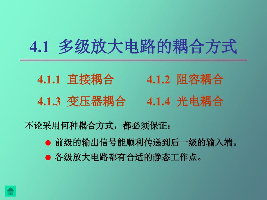 多级放大电路及模拟集成电路基础_第3页