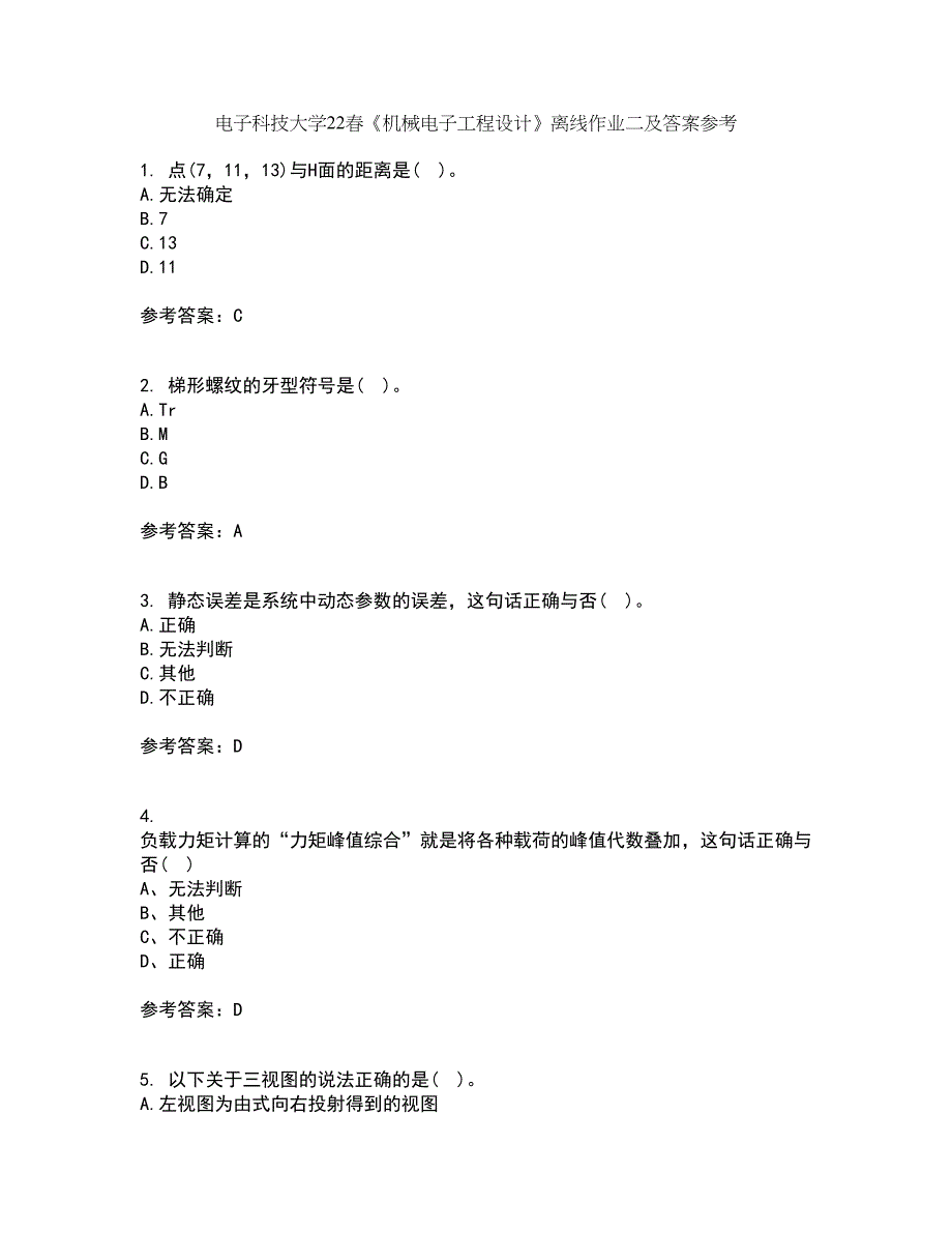 电子科技大学22春《机械电子工程设计》离线作业二及答案参考90_第1页