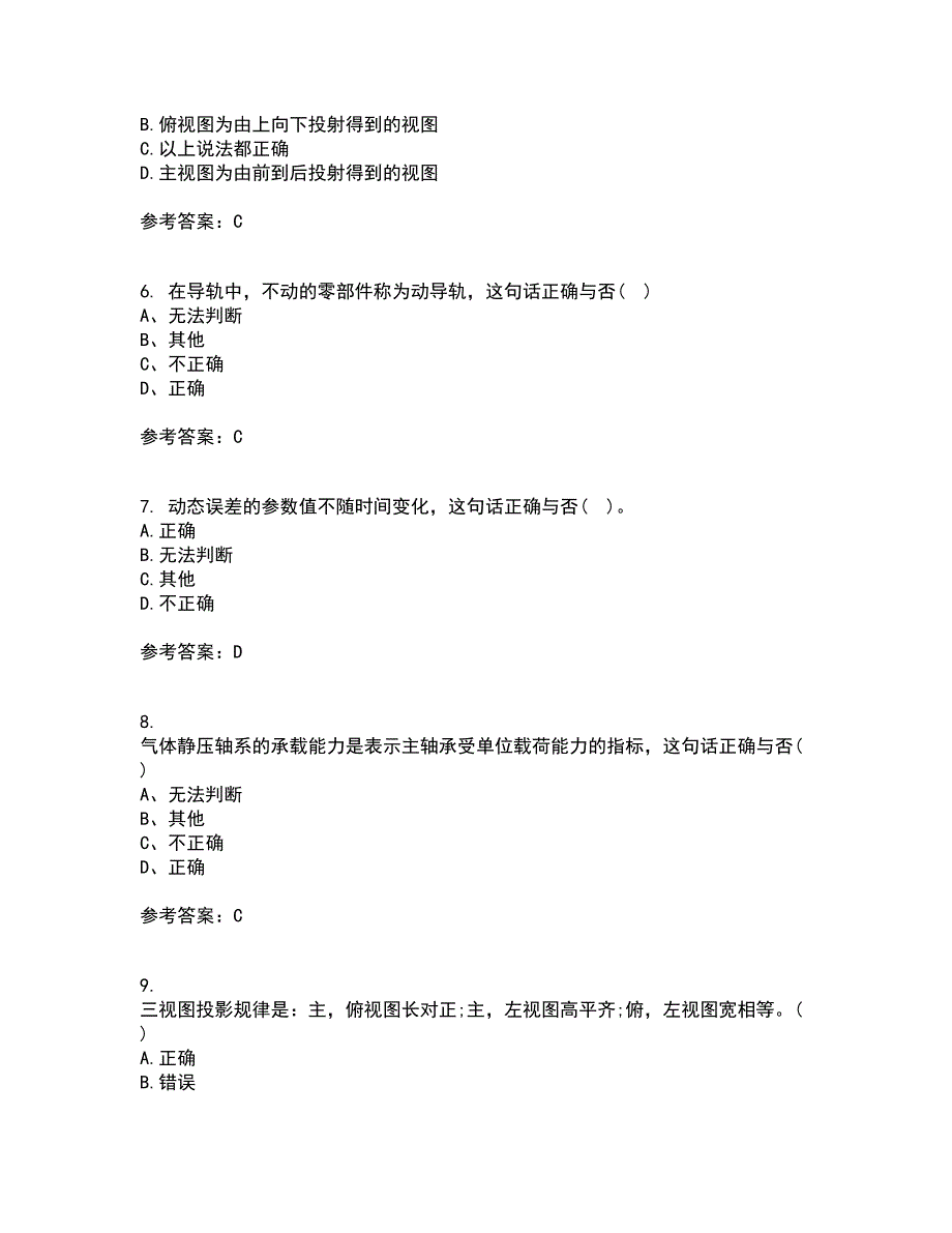 电子科技大学22春《机械电子工程设计》离线作业二及答案参考90_第2页