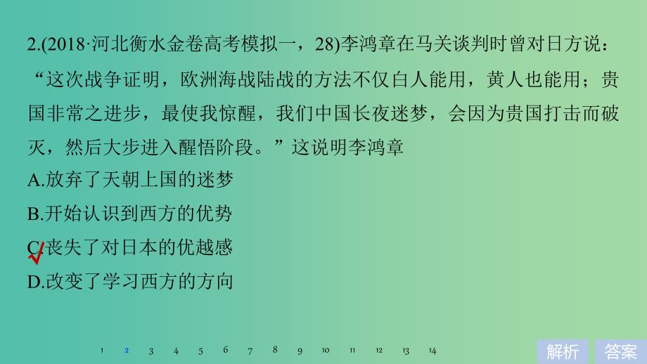 2019届高考历史一轮复习第六单元晚清时期的中国(1840～1912年)单元综合训练课件新人教版.ppt_第3页